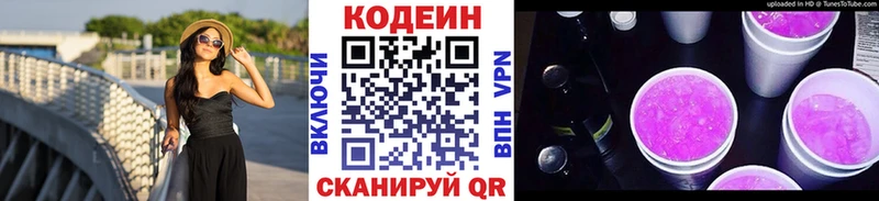Codein Purple Drank Нерчинск